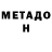 Метамфетамин мет Shoxrux Saidmamudov