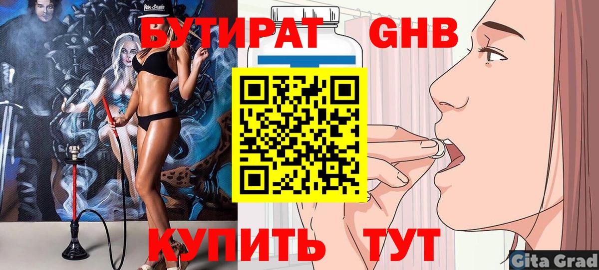 Бутират  Бутират BDO  Вход с VPN  Алапаевск 