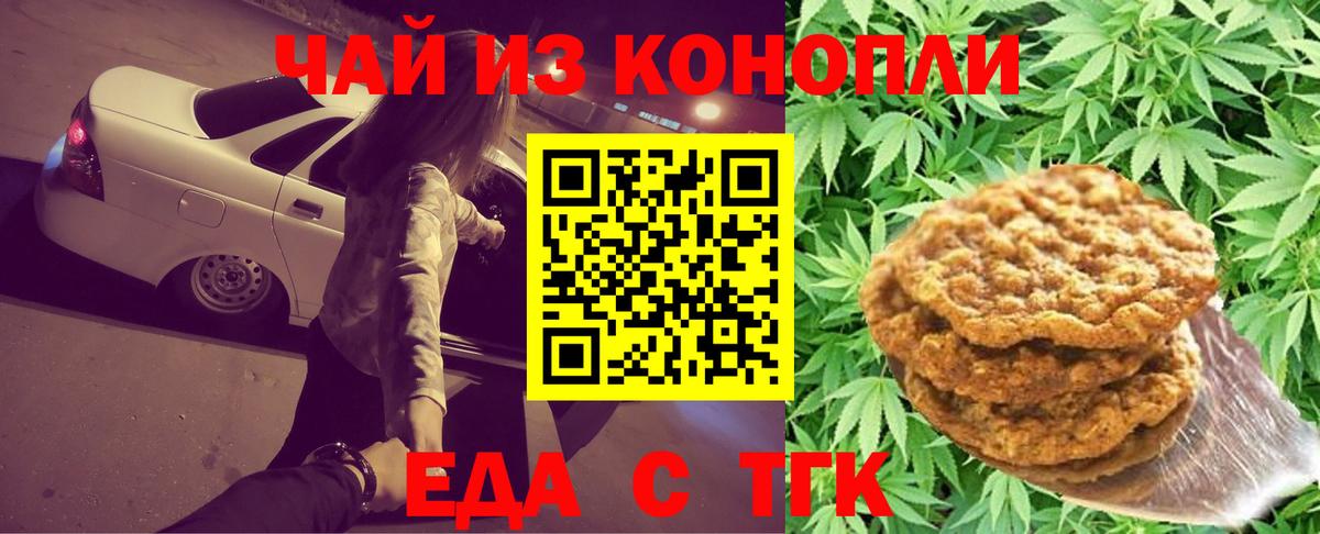 Печенье с ТГК марихуана  Вход с VPN  Алапаевск 