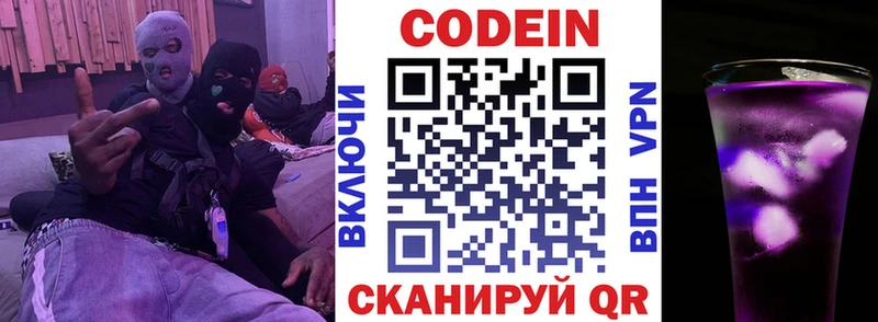 Кодеин Purple Drank  наркошоп  Алапаевск 