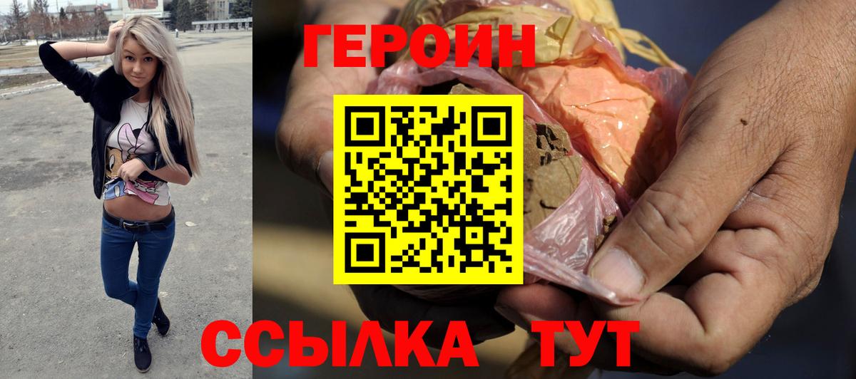 Алапаевск  Героин  Вход с VPN  Героин афганец 