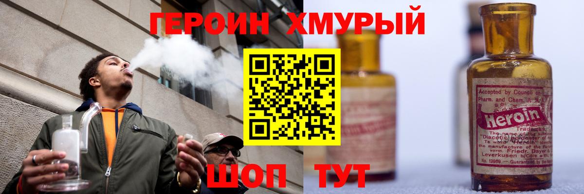 Героин герыч Алапаевск